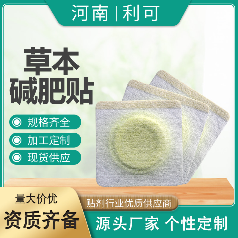 無紡布減肥貼OEM定制加工